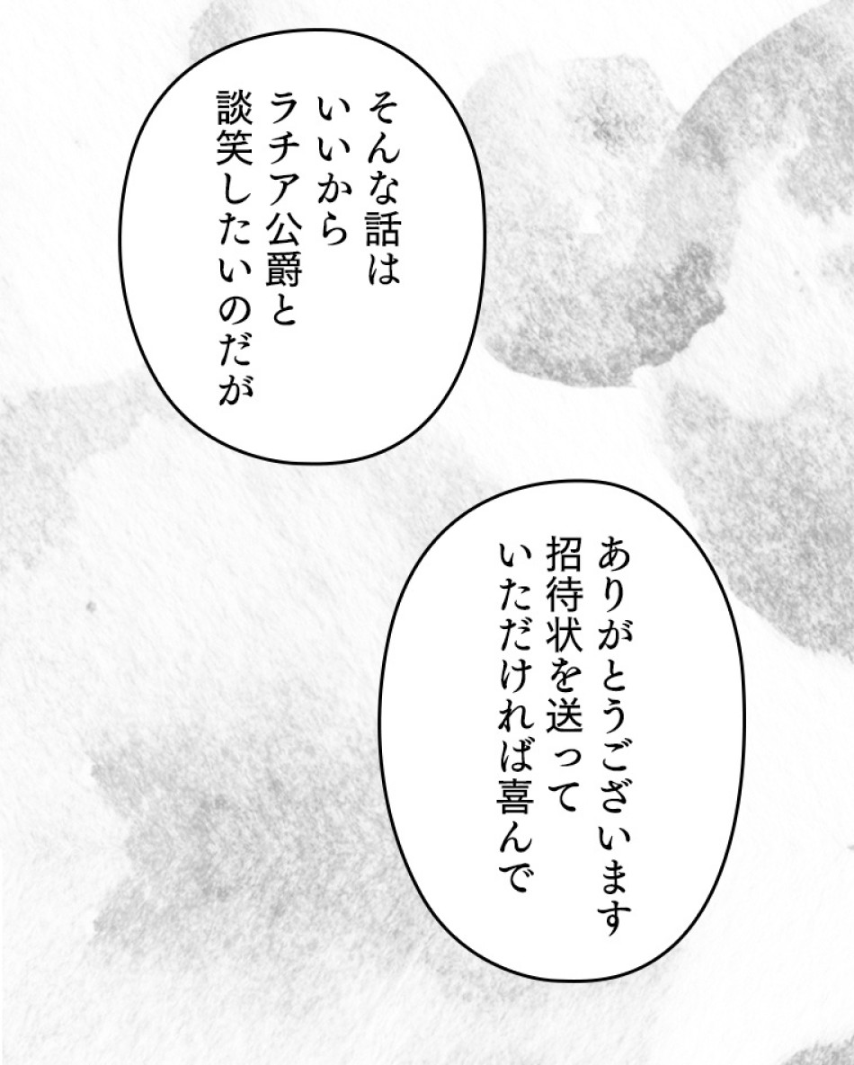 緑陰の冠 第35話 - Page 84