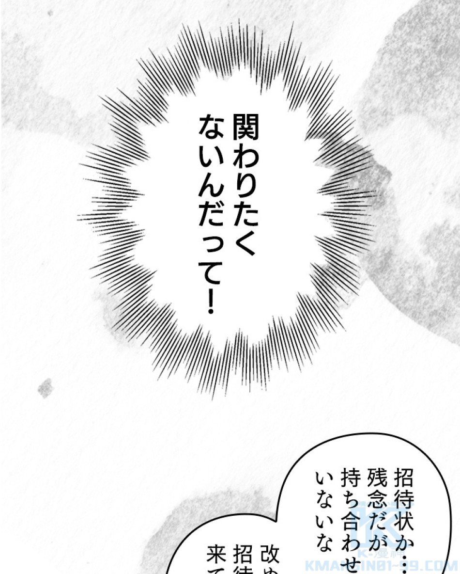 緑陰の冠 第35話 - Page 85