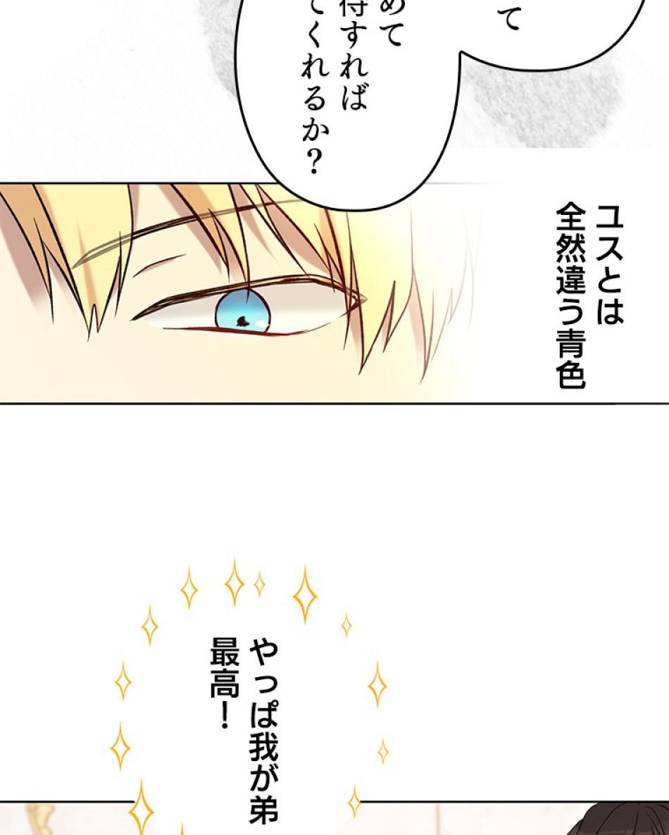 緑陰の冠 第35話 - Page 86
