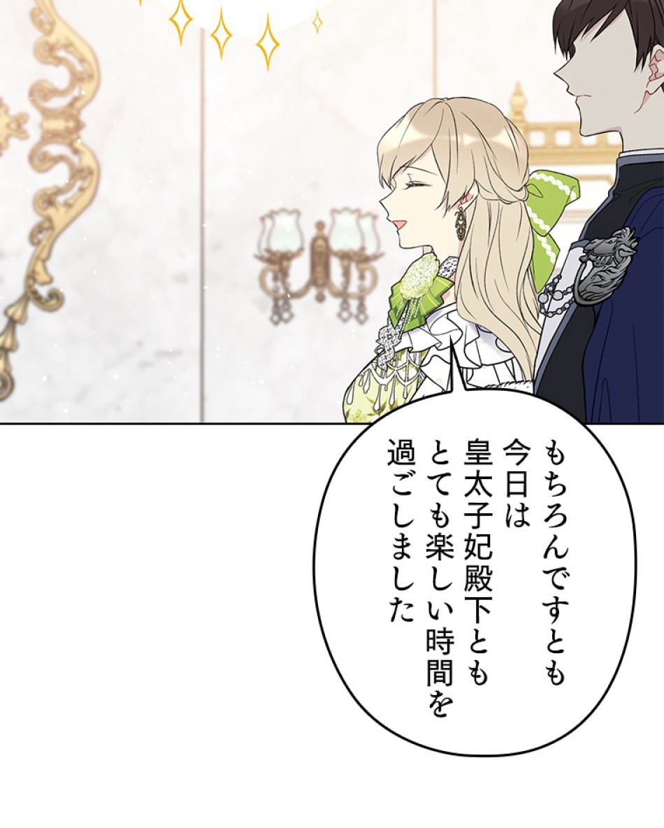 緑陰の冠 第35話 - Page 87