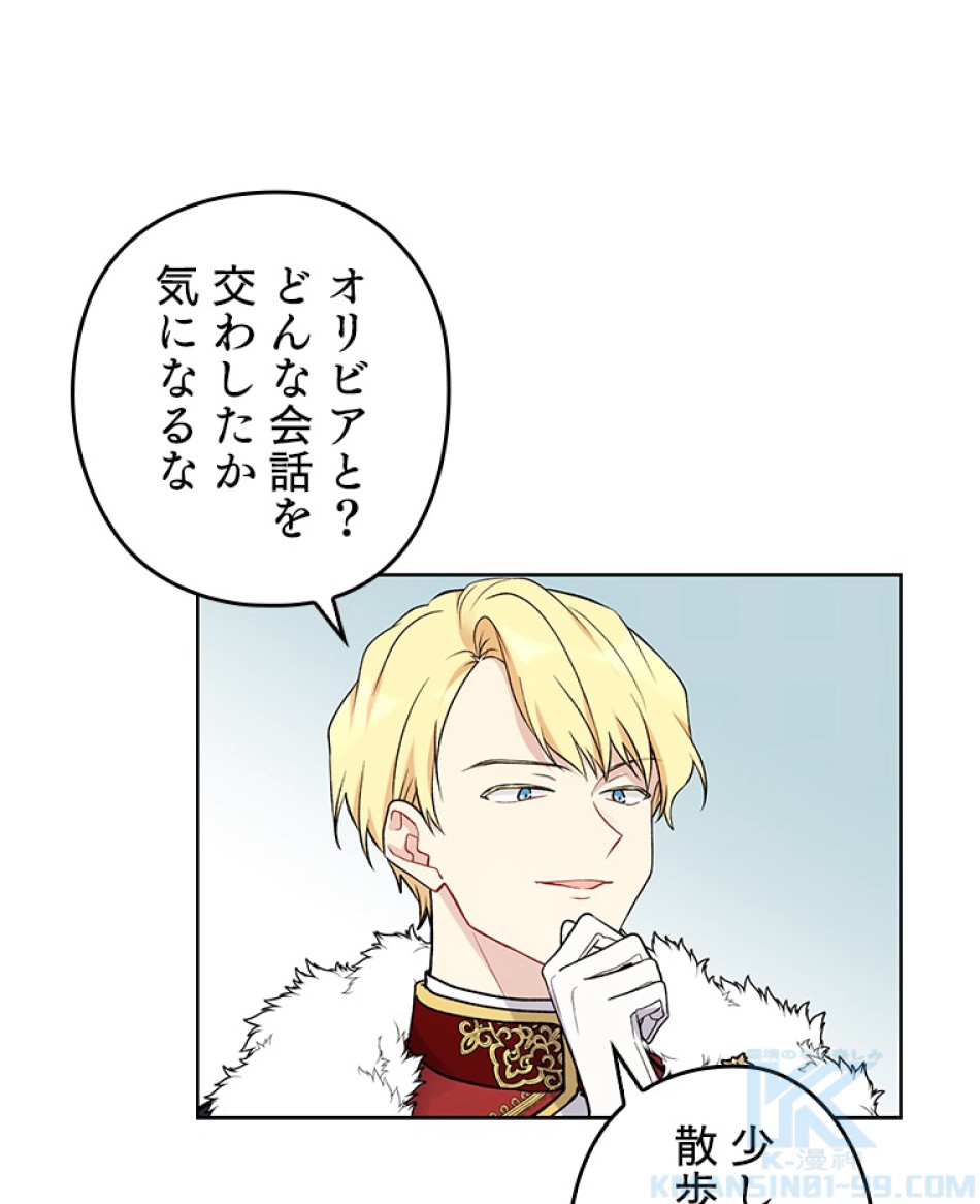 緑陰の冠 第35話 - Page 88