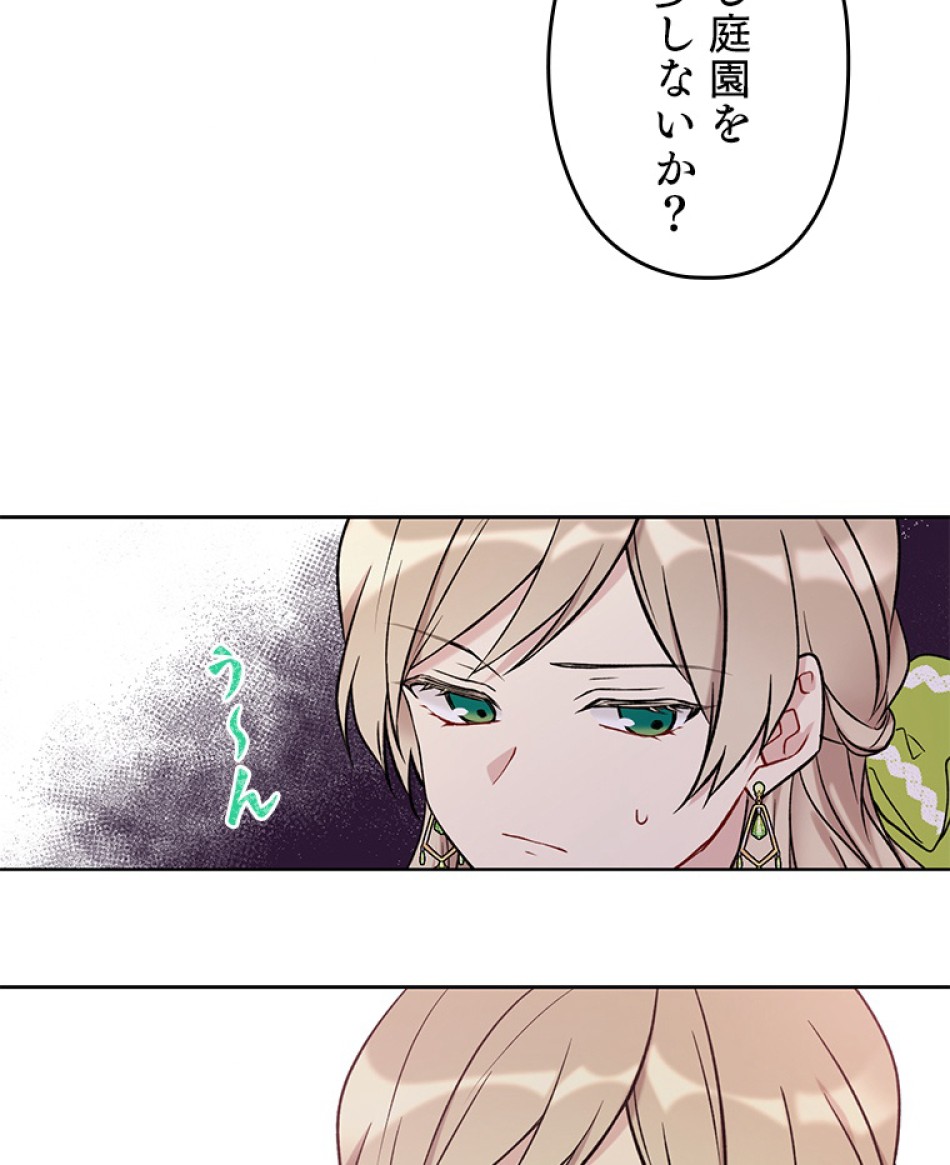 緑陰の冠 第35話 - Page 89