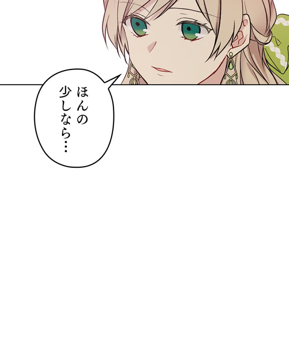 緑陰の冠 第35話 - Page 90