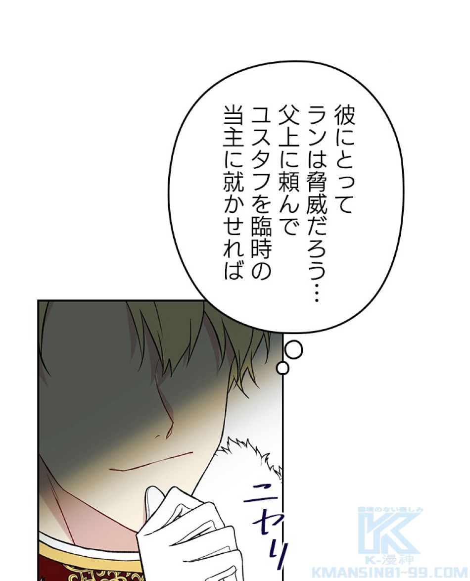 緑陰の冠 第36話 - Page 10