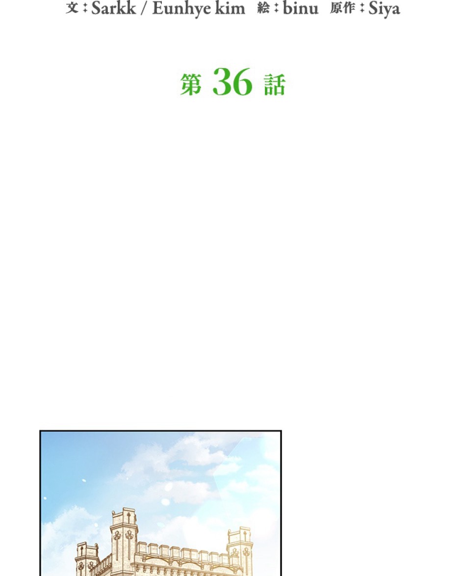 緑陰の冠 第36話 - Page 14