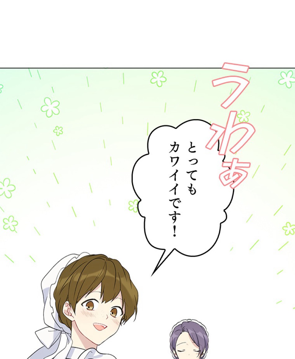緑陰の冠 第36話 - Page 20