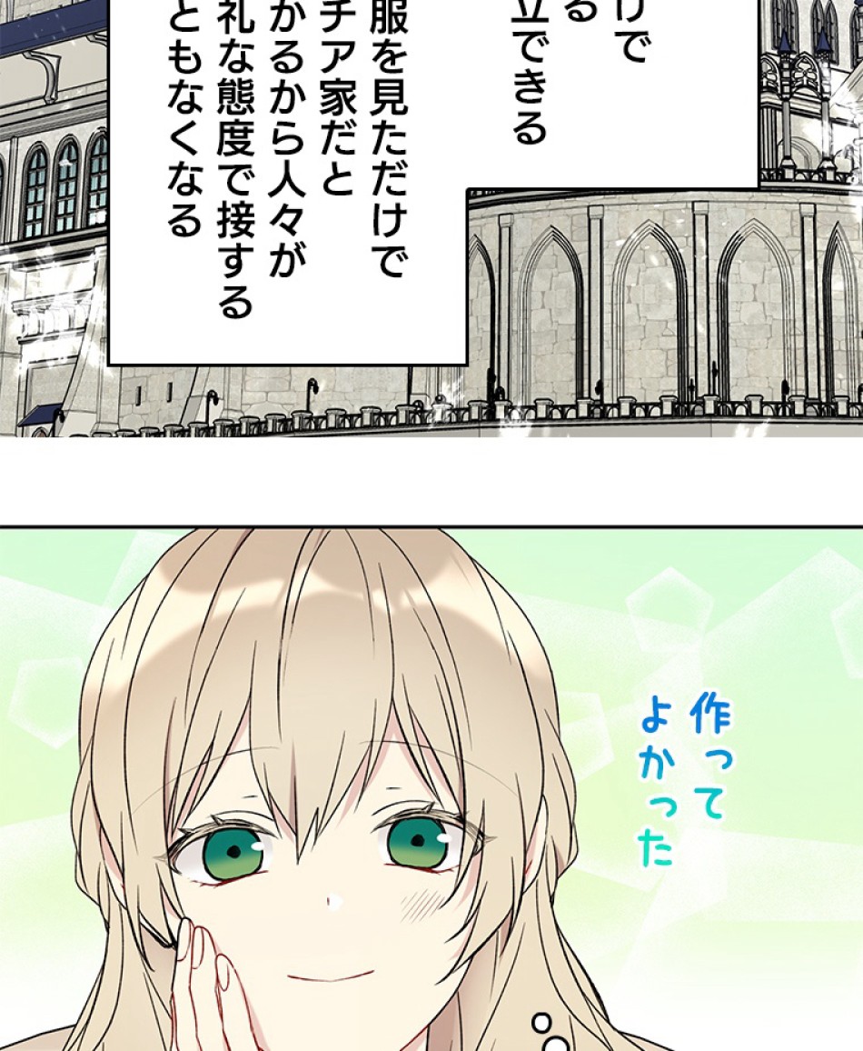 緑陰の冠 第36話 - Page 24