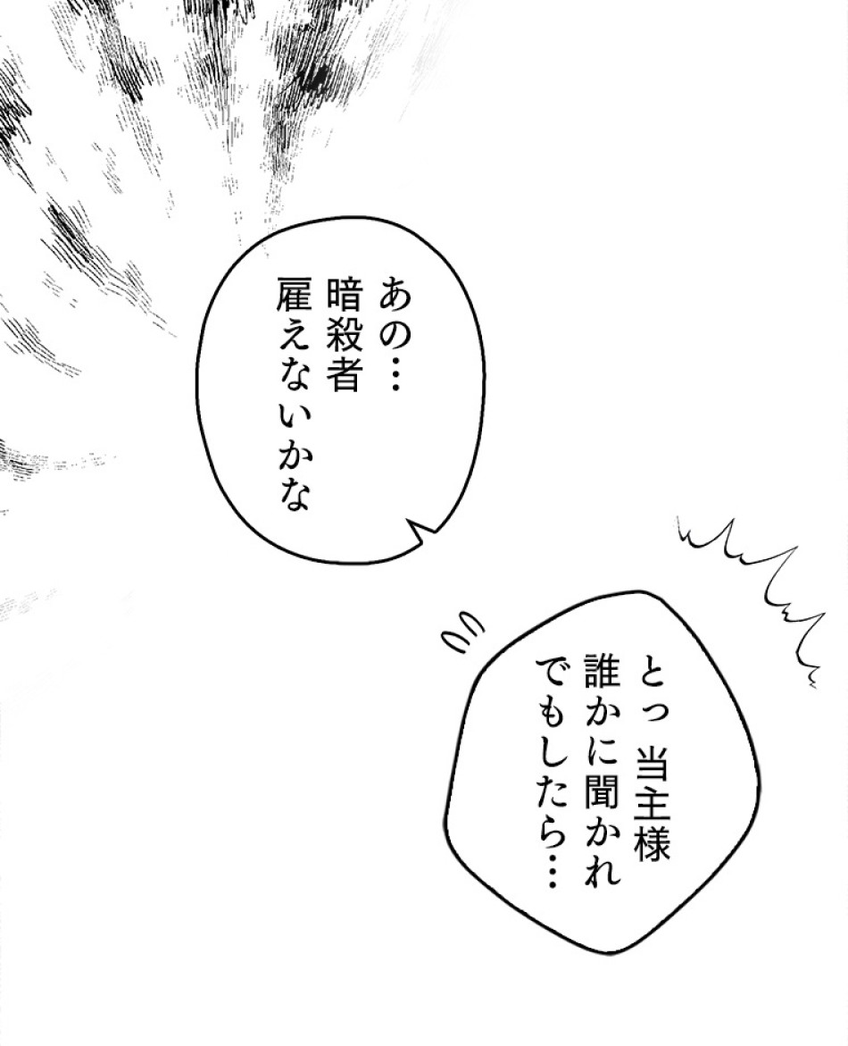 緑陰の冠 第36話 - Page 32