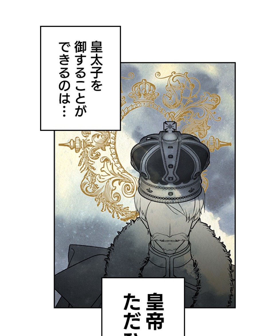 緑陰の冠 第36話 - Page 36