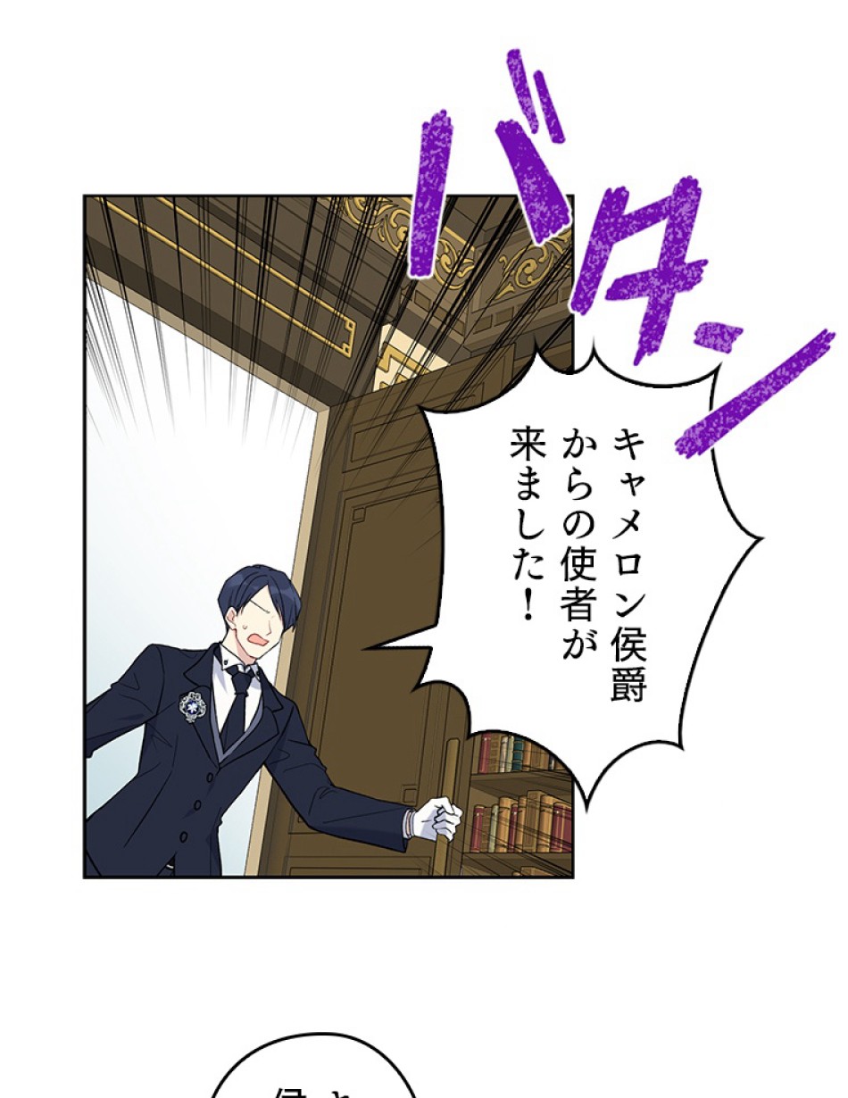 緑陰の冠 第36話 - Page 39