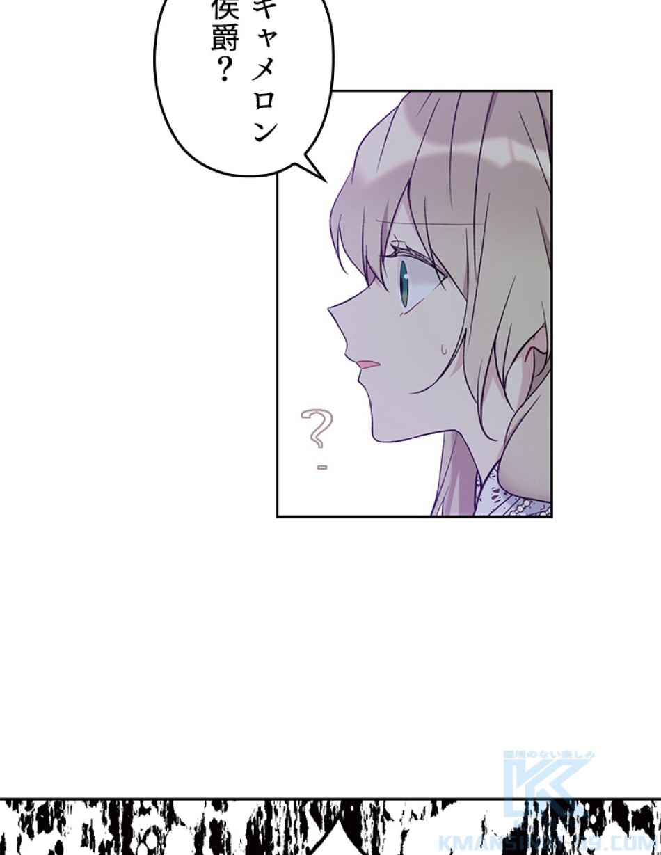 緑陰の冠 第36話 - Page 40