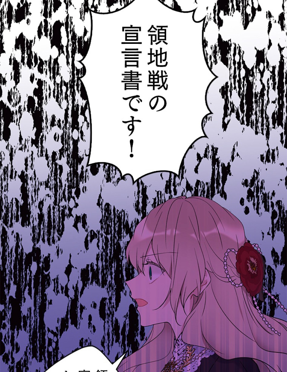 緑陰の冠 第36話 - Page 41