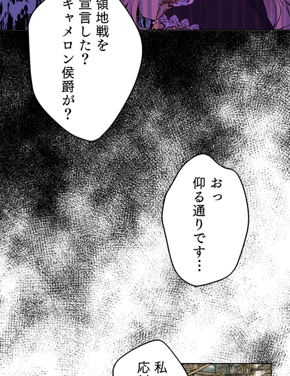 緑陰の冠 第36話 - Page 42