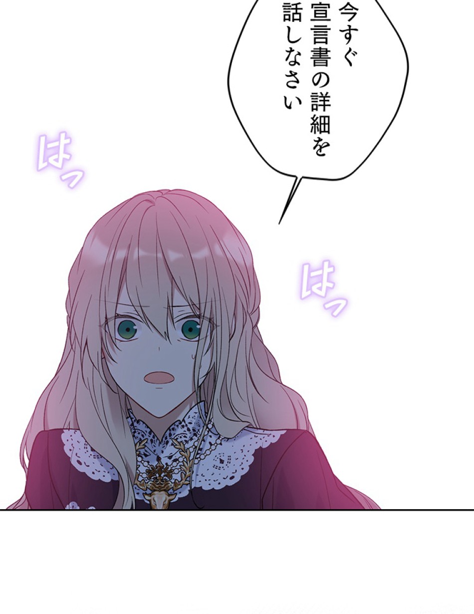 緑陰の冠 第36話 - Page 45