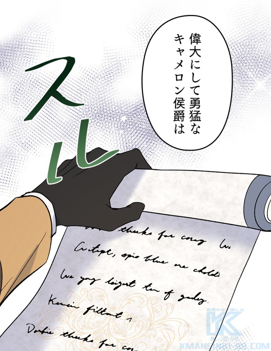 緑陰の冠 第36話 - Page 46