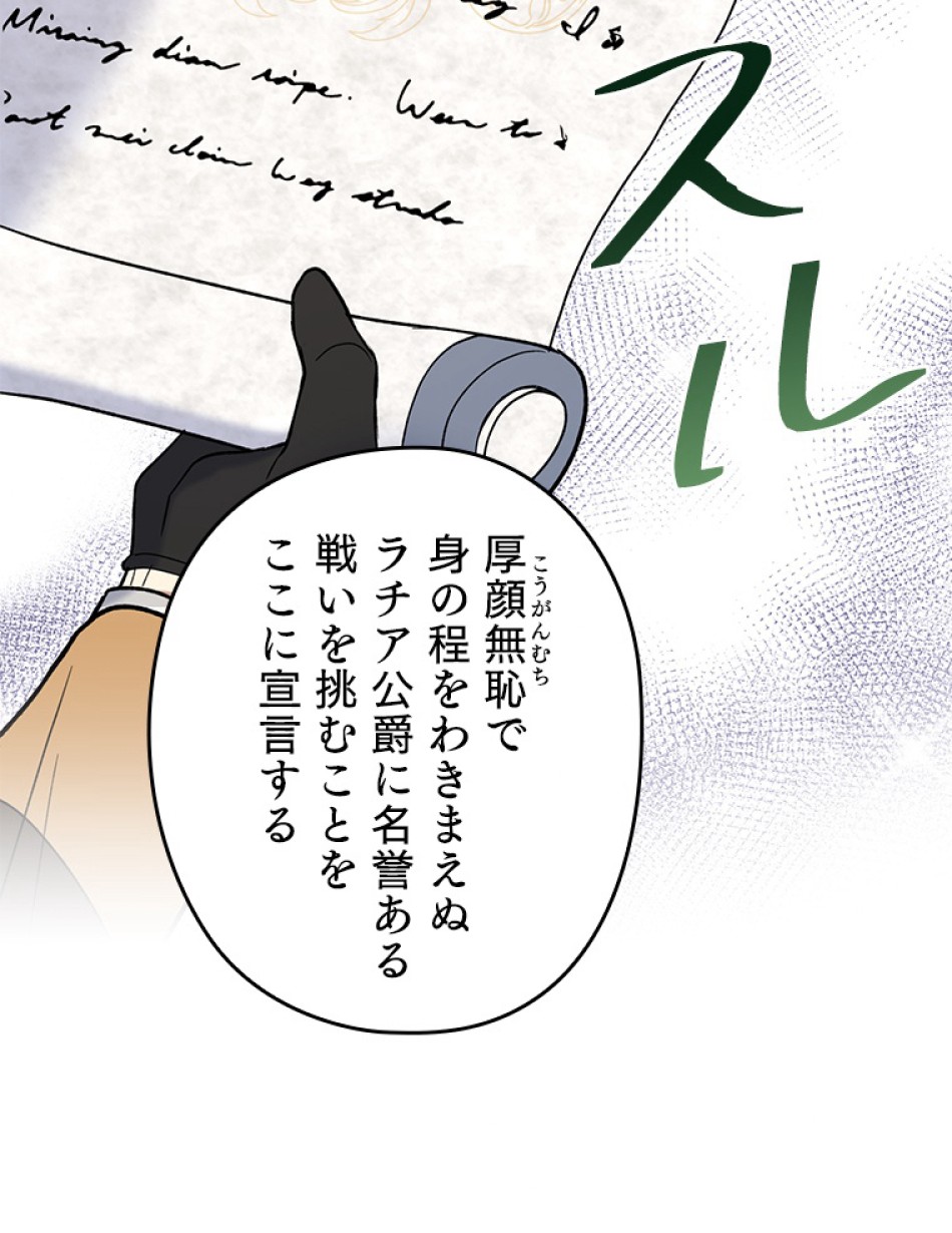 緑陰の冠 第36話 - Page 47