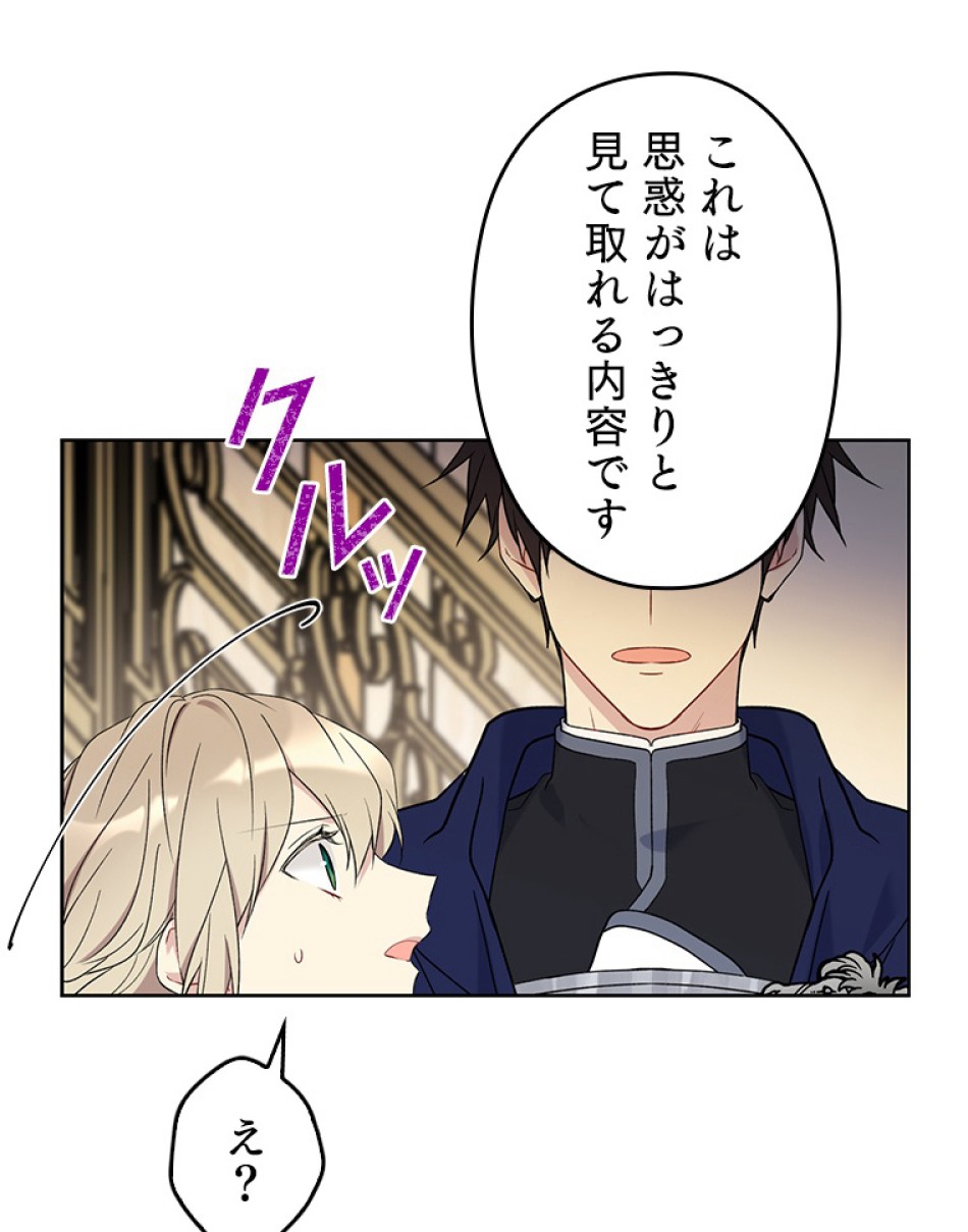 緑陰の冠 第36話 - Page 48