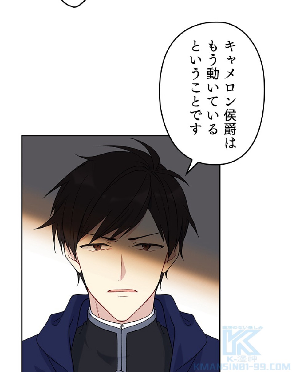 緑陰の冠 第36話 - Page 49