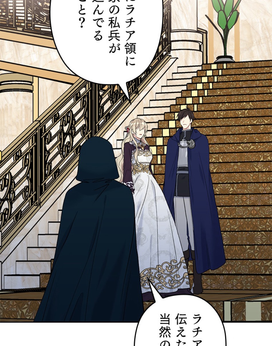 緑陰の冠 第36話 - Page 51
