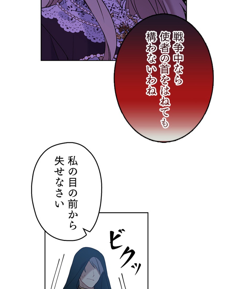緑陰の冠 第36話 - Page 53