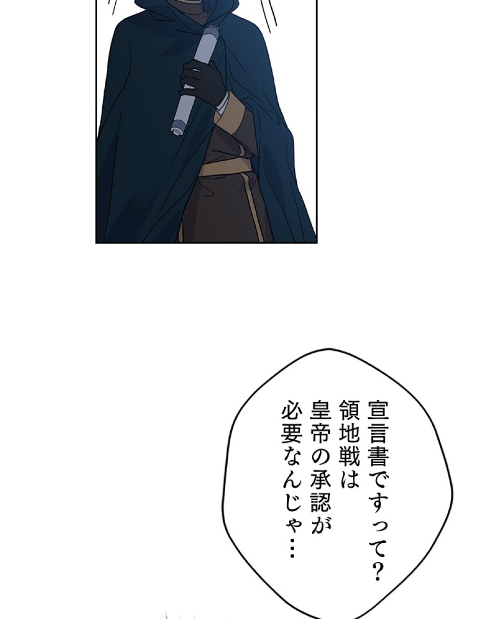 緑陰の冠 第36話 - Page 54