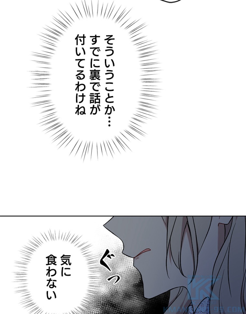 緑陰の冠 第36話 - Page 55