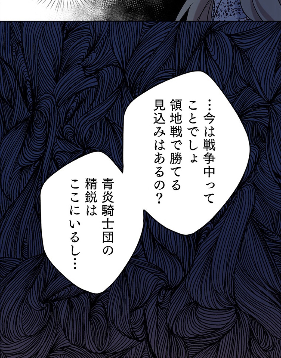 緑陰の冠 第36話 - Page 56