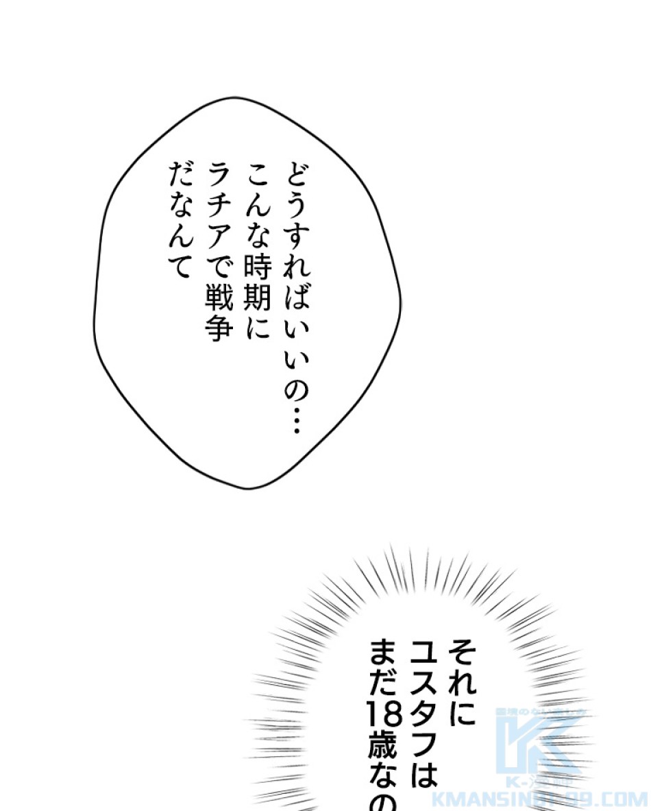 緑陰の冠 第36話 - Page 58