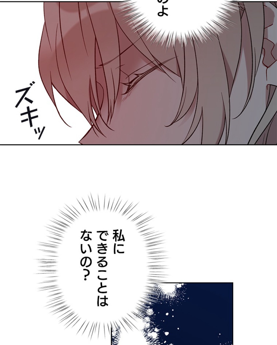 緑陰の冠 第36話 - Page 59