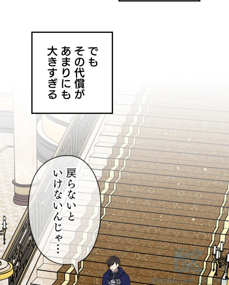 緑陰の冠 第36話 - Page 61