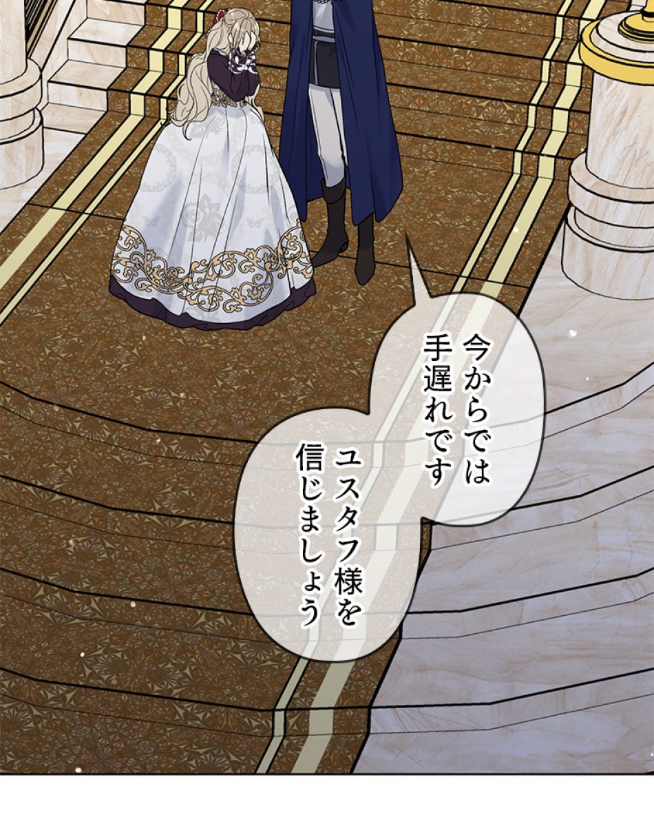 緑陰の冠 第36話 - Page 62