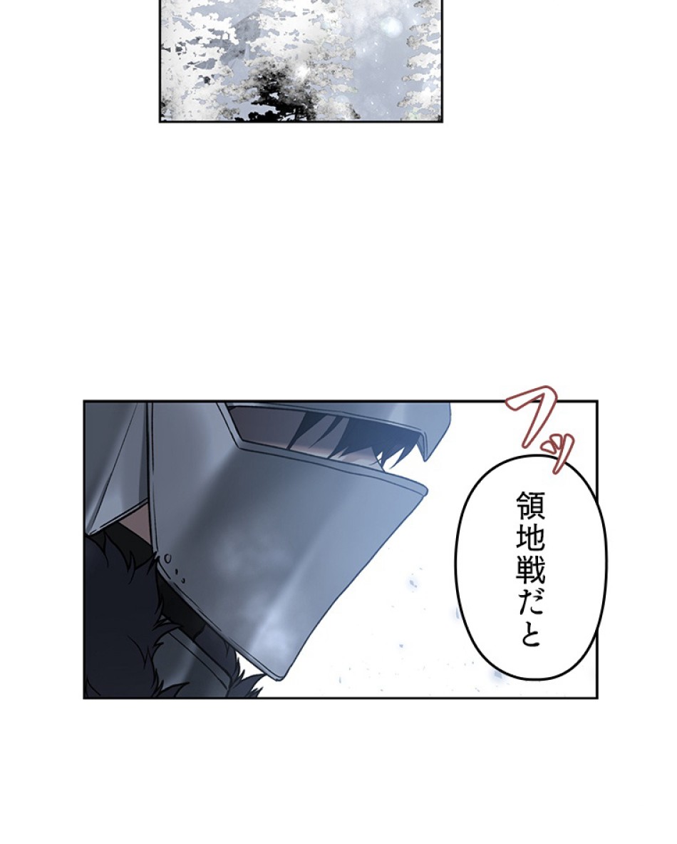 緑陰の冠 第36話 - Page 65