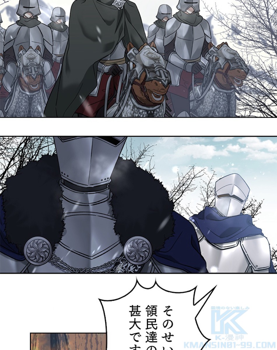 緑陰の冠 第36話 - Page 67