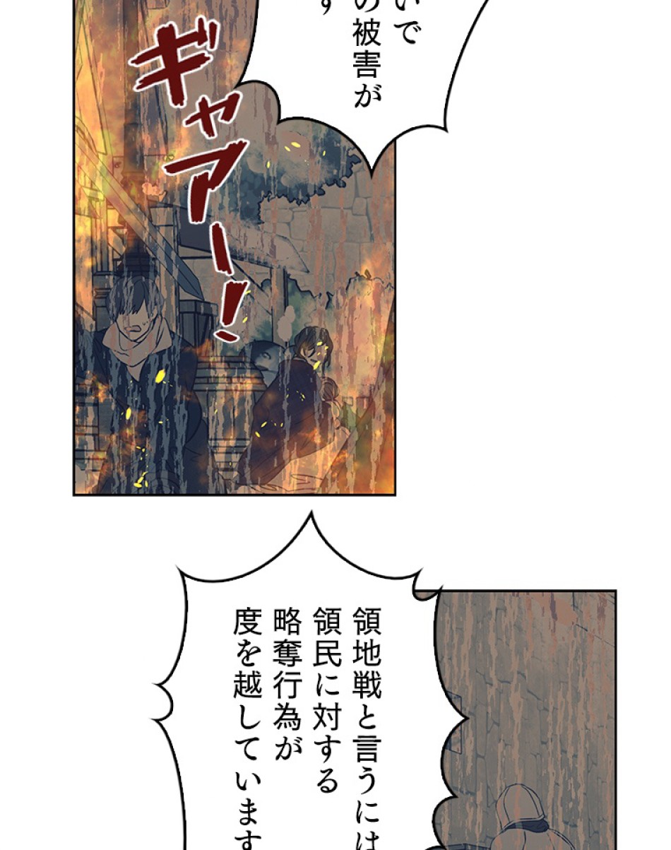 緑陰の冠 第36話 - Page 68