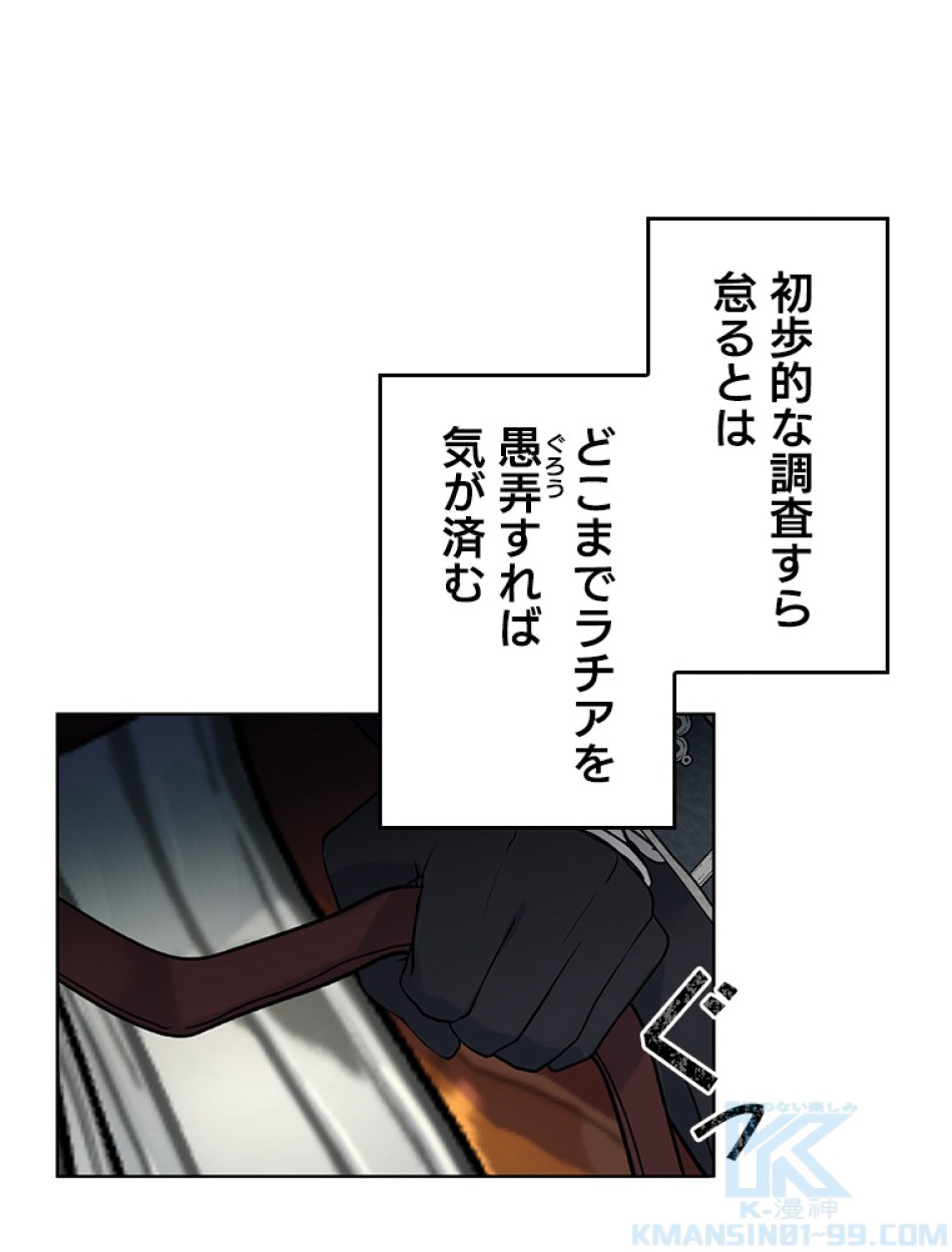 緑陰の冠 第36話 - Page 76