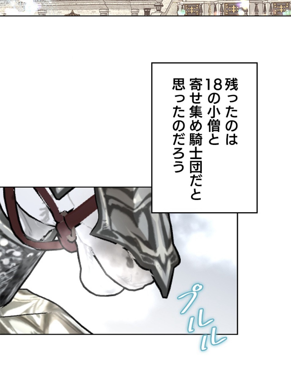 緑陰の冠 第36話 - Page 78