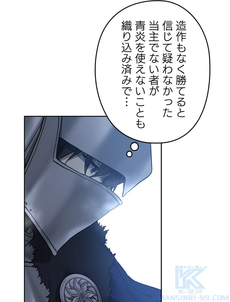 緑陰の冠 第36話 - Page 79
