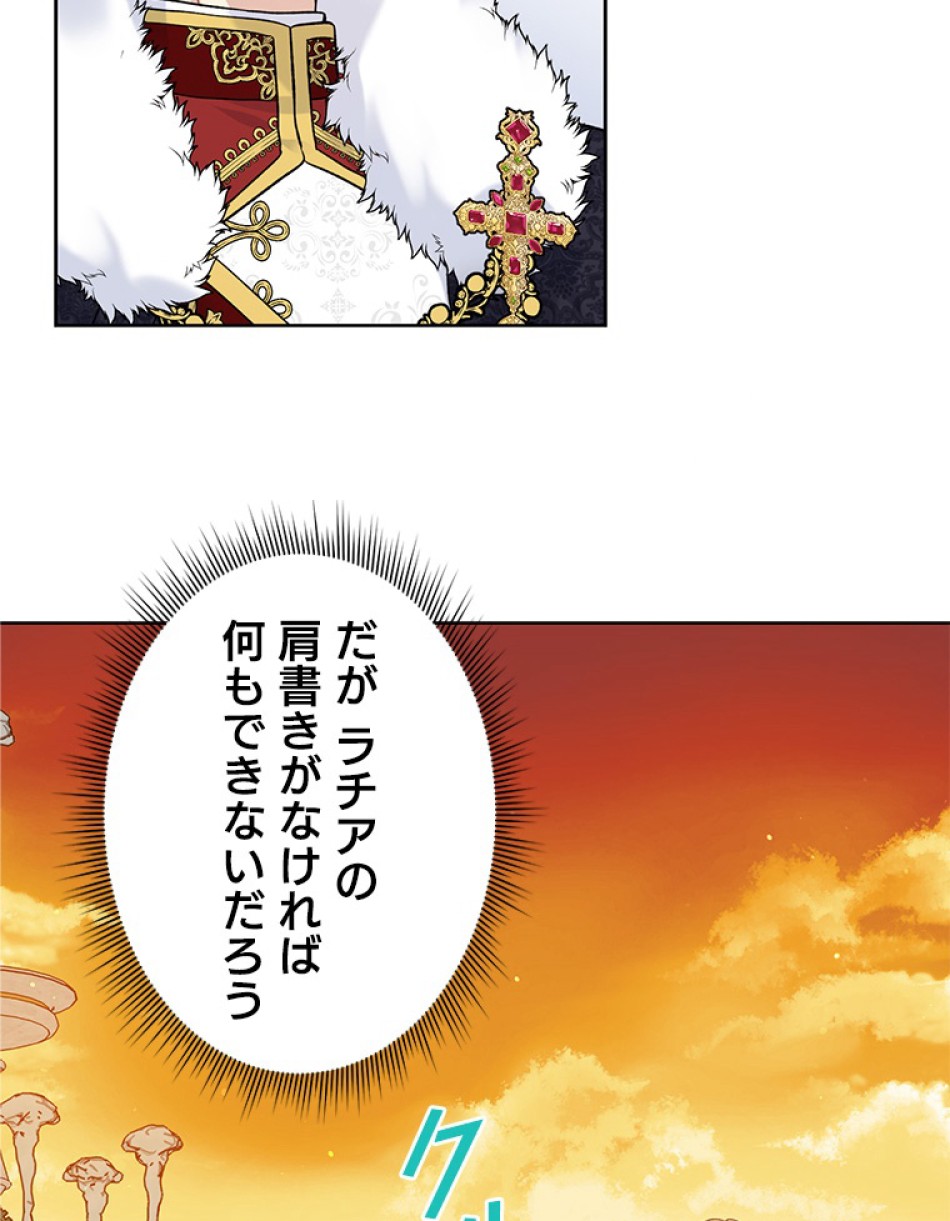 緑陰の冠 第36話 - Page 8