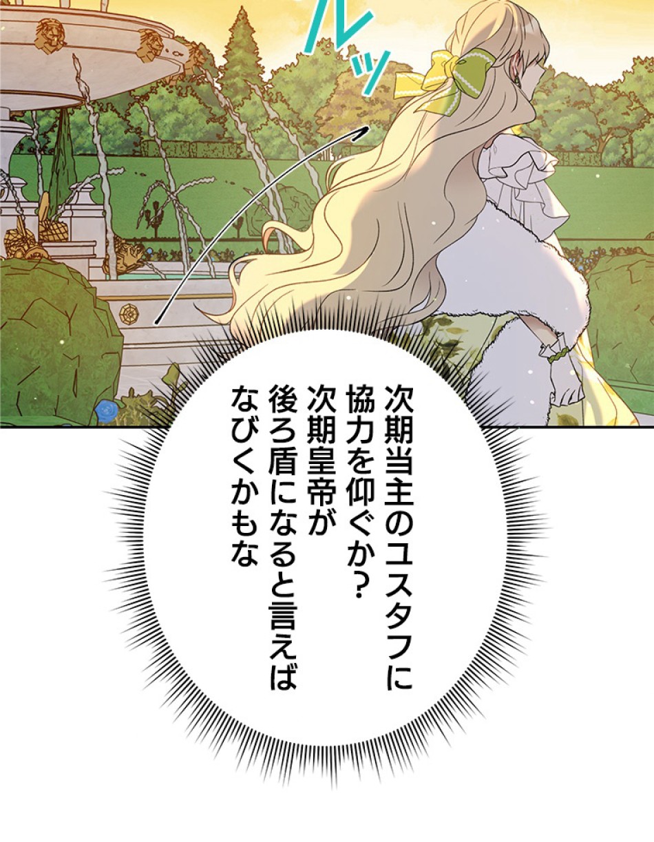 緑陰の冠 第36話 - Page 9