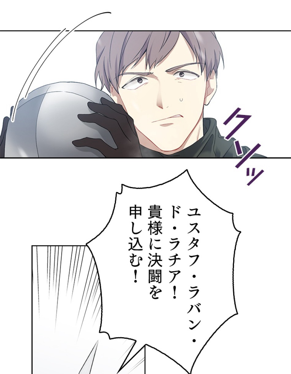 緑陰の冠 第37話 - Page 3