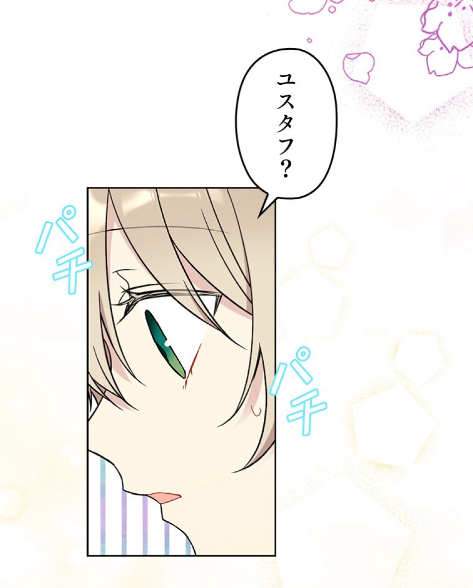 緑陰の冠 第37話 - Page 35