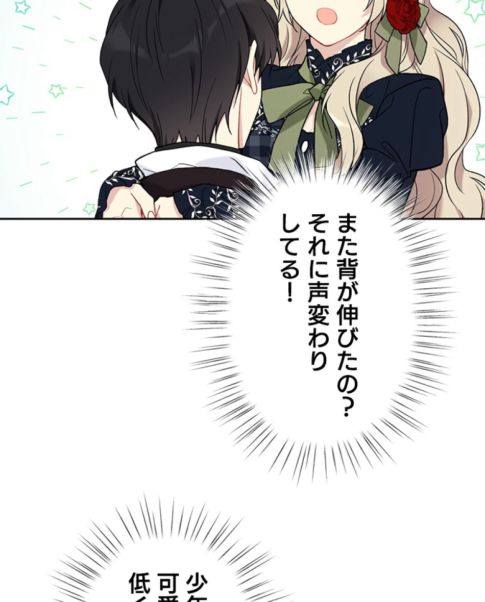 緑陰の冠 第37話 - Page 38