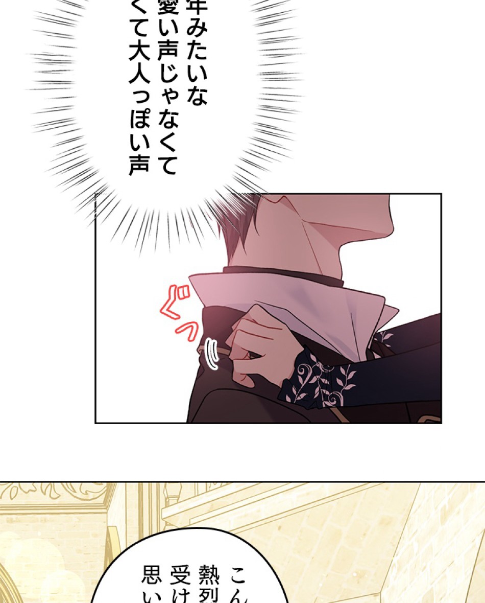 緑陰の冠 第37話 - Page 39