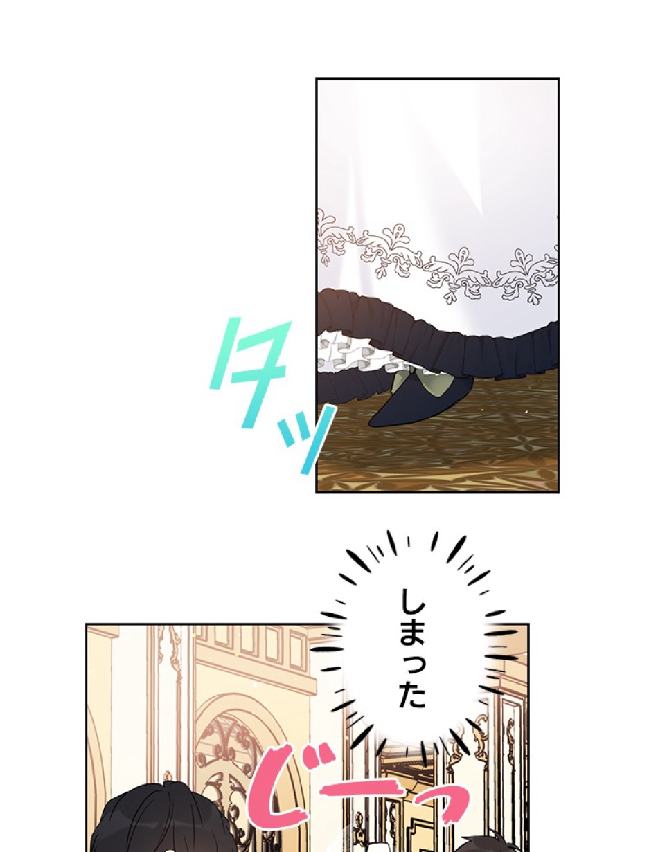緑陰の冠 第37話 - Page 41