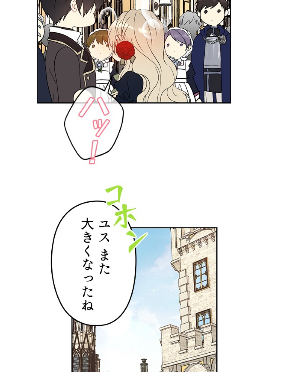 緑陰の冠 第37話 - Page 42