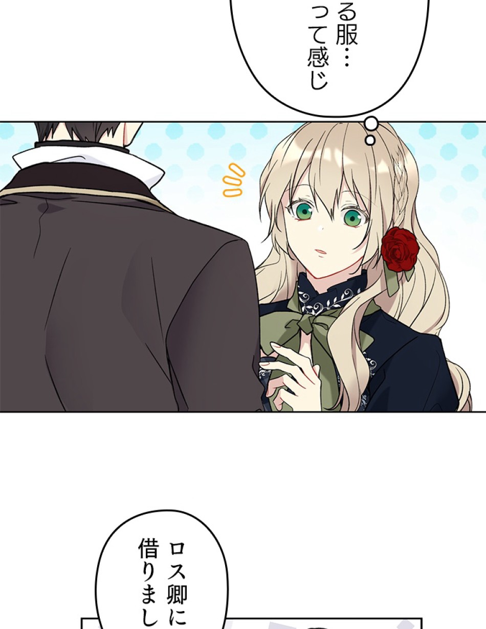 緑陰の冠 第37話 - Page 44
