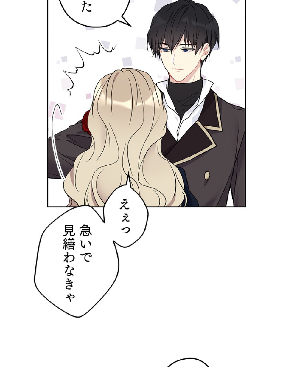 緑陰の冠 第37話 - Page 45
