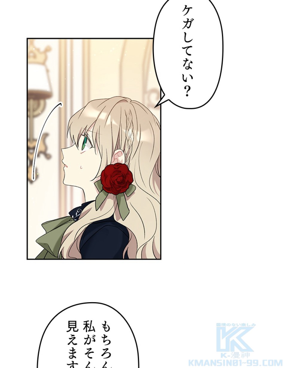 緑陰の冠 第37話 - Page 46