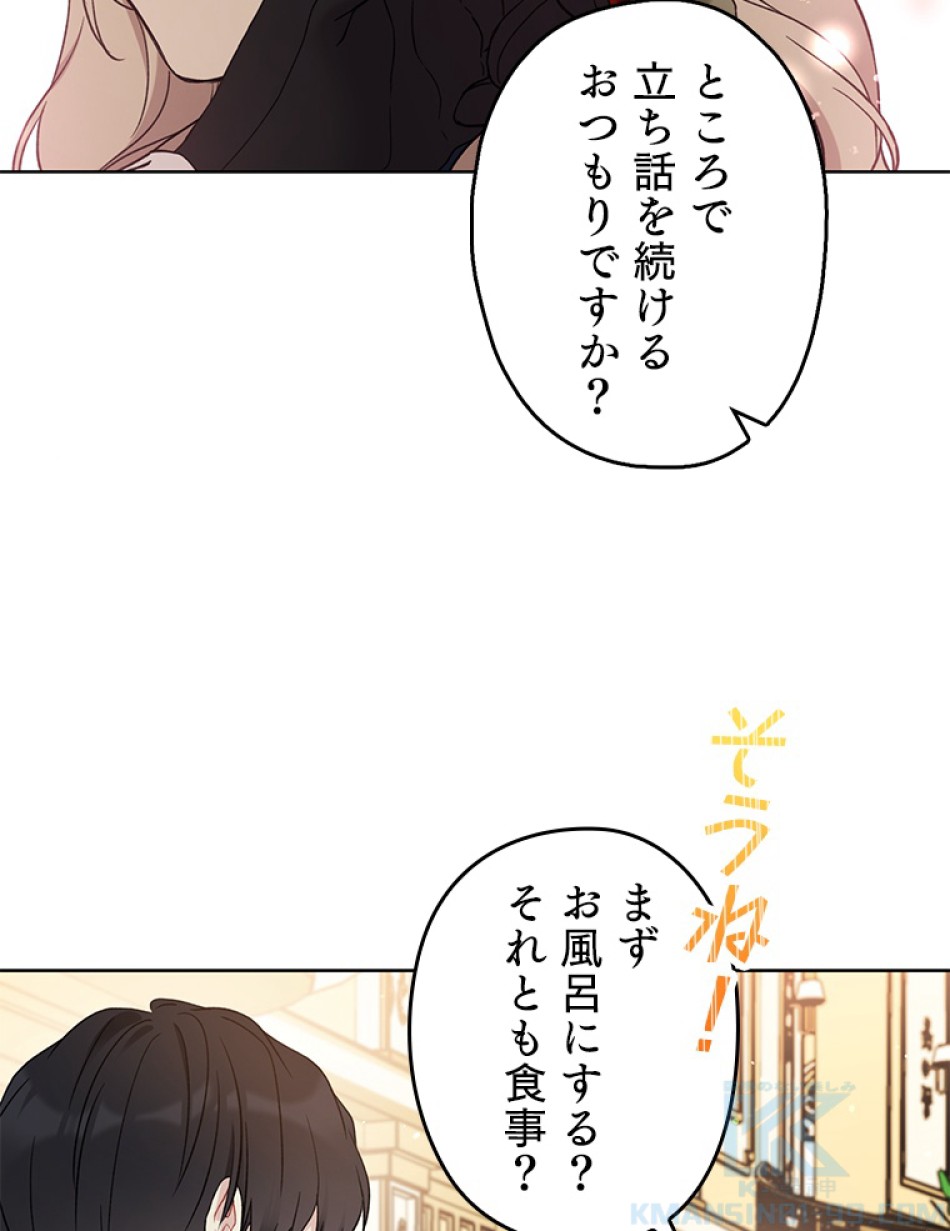 緑陰の冠 第37話 - Page 49