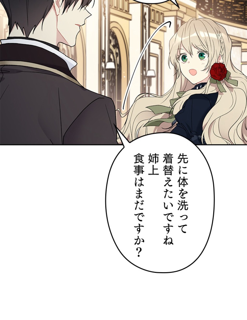 緑陰の冠 第37話 - Page 50